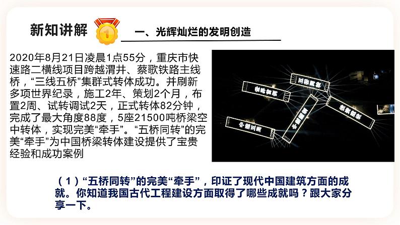 3.7共同创造科学成就 课件+教案+素材06