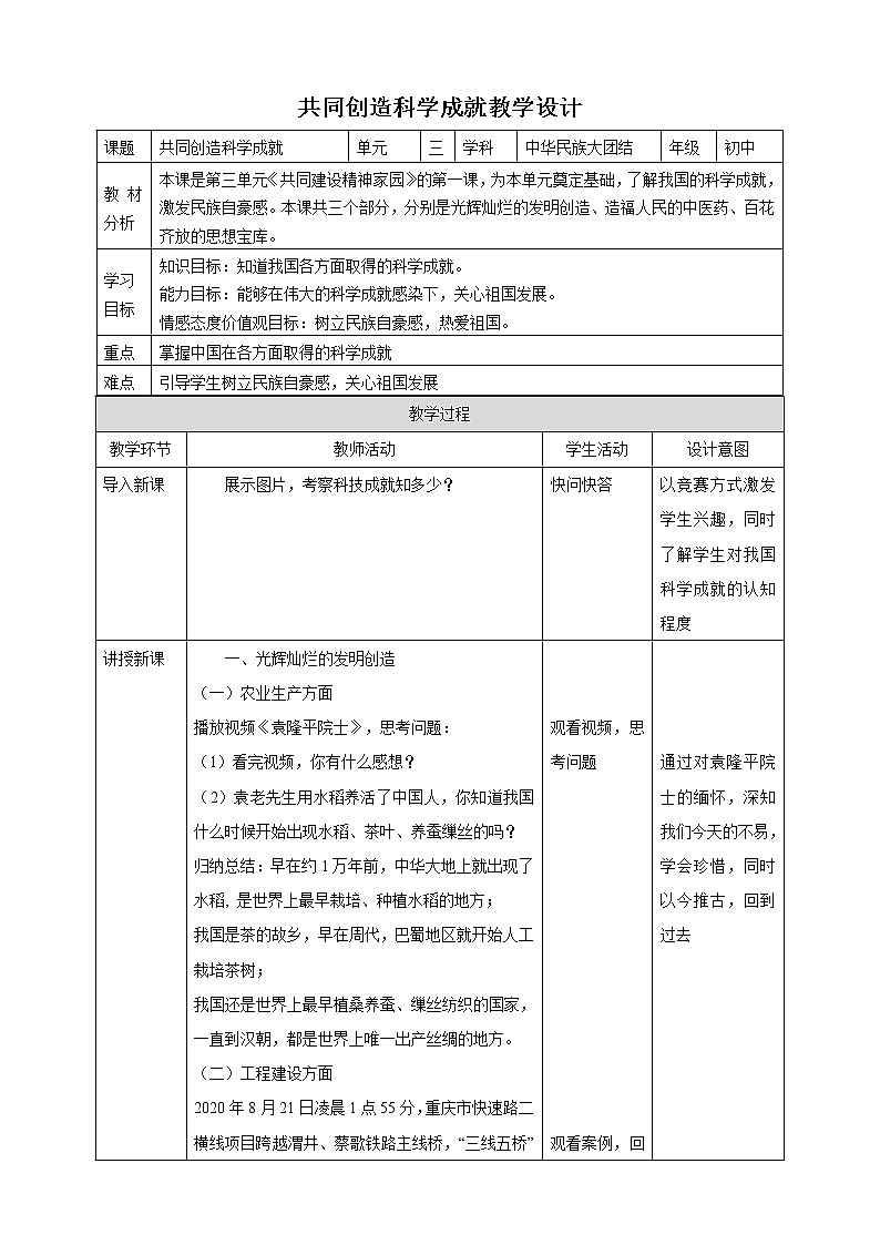 3.7共同创造科学成就 课件+教案+素材01