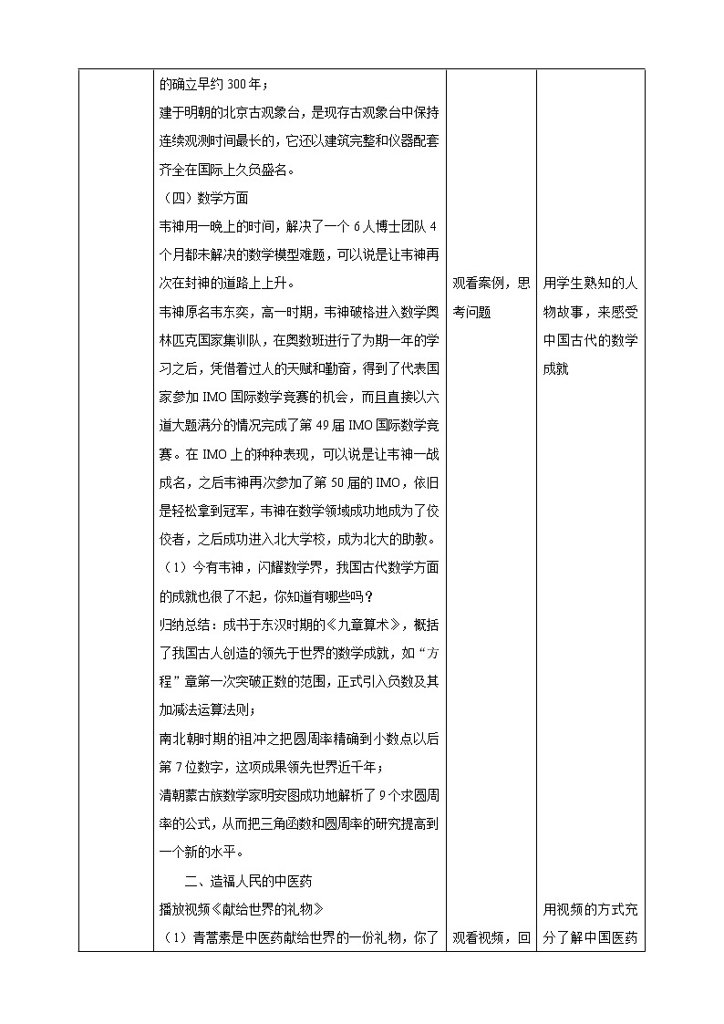 3.7共同创造科学成就 课件+教案+素材03