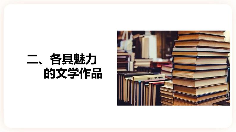 3.8共同繁荣文学艺术 课件+教案+素材07