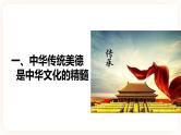 3.9共同弘扬中华传统美德 课件+教案+素材