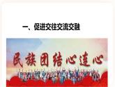 4.11团结奋斗繁荣发展 课件+教案+素材