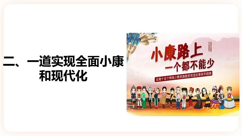 4.11团结奋斗繁荣发展 课件+教案+素材07