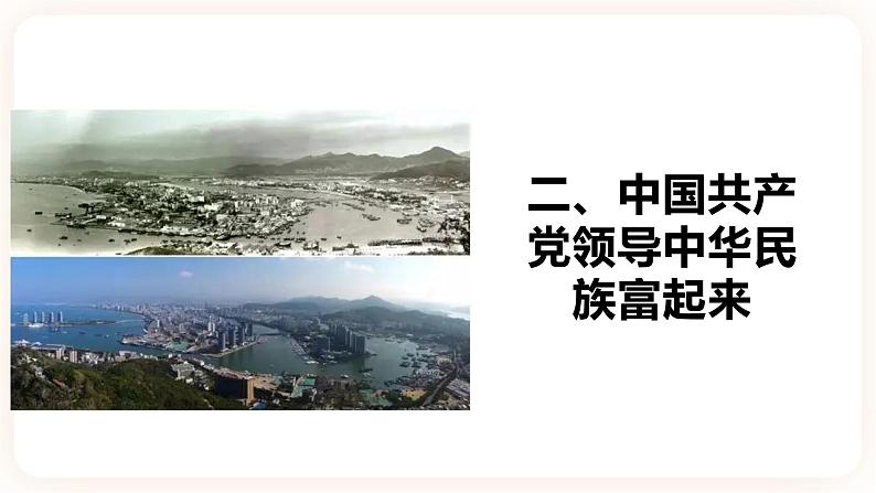 4.12党的领导 根本保证 课件+教案+素材07