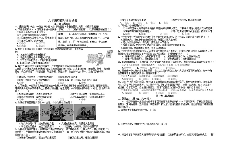 安徽省涡阳县高炉学校 2022-2023学年八年级上学期第二次月考道德与法治试卷(含答案)第1页