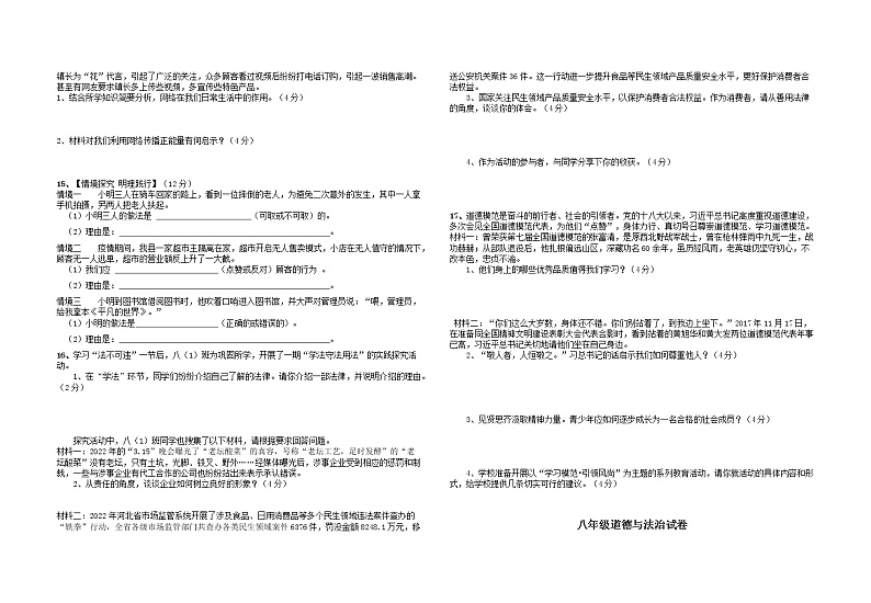 安徽省涡阳县高炉学校 2022-2023学年八年级上学期第二次月考道德与法治试卷(含答案)第2页