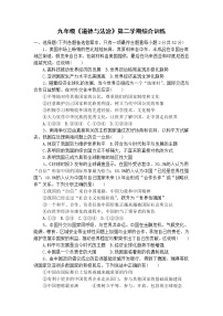 福建省上杭县第三中学 2022-2023学年九年级上学期第二阶段综合练习道德与法治试题(含答案)