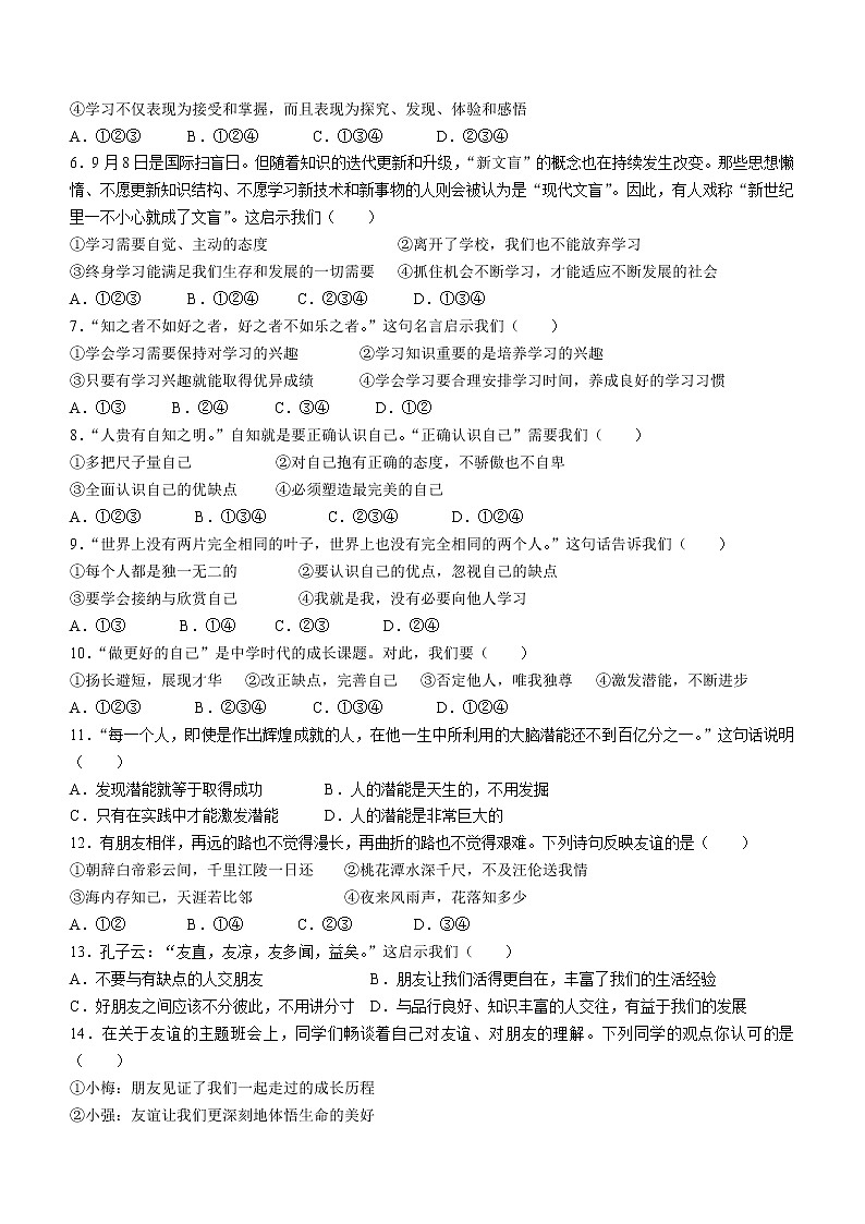 黑龙江省佳木斯市2022-2023学年七年级上学期期中道德与法治试题(含答案)02