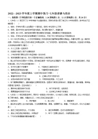 吉林省长春市朝阳区2022-2023学年七年级上学期期中道德与法治试题(含答案)