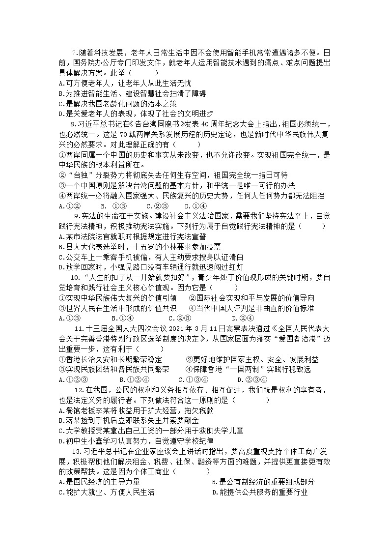 湖南省雅礼教育集团 2022-2023学年九年级上学期期中考试道德与法治试题(含答案)第2页