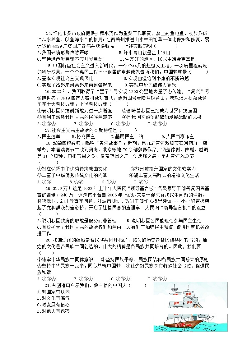 湖南省雅礼教育集团 2022-2023学年九年级上学期期中考试道德与法治试题(含答案)第3页
