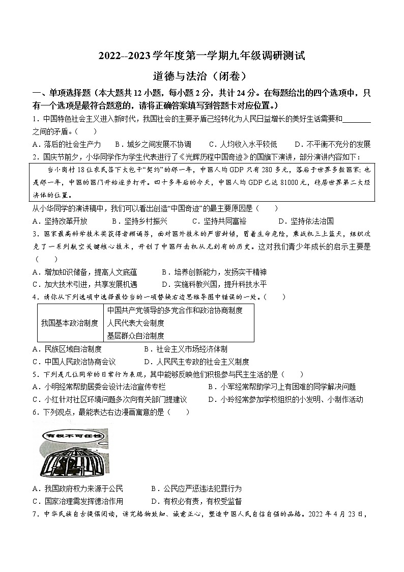 江苏省淮安市淮阴区2022-2023学年九年级上学期期中道德与法治试题(含答案)01