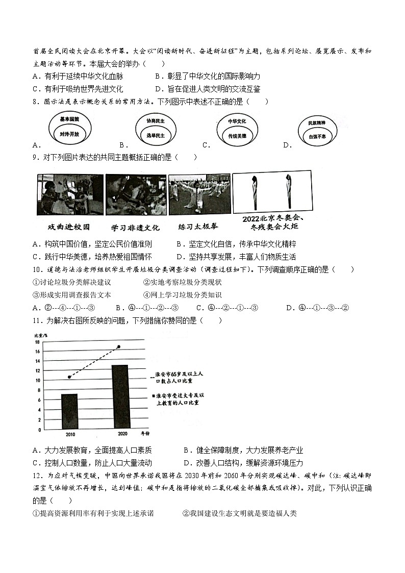 江苏省淮安市淮阴区2022-2023学年九年级上学期期中道德与法治试题(含答案)02