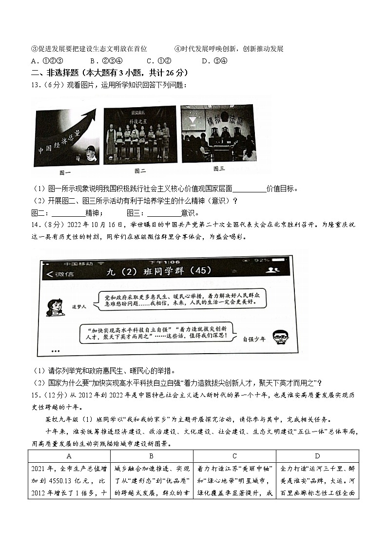江苏省淮安市淮阴区2022-2023学年九年级上学期期中道德与法治试题(含答案)03