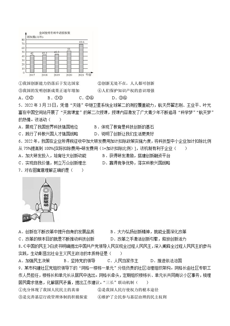 江苏省昆山、太仓、常熟、张家港四市 2022-2023学年九年级上学期期中道德与法治试题(含答案)第2页