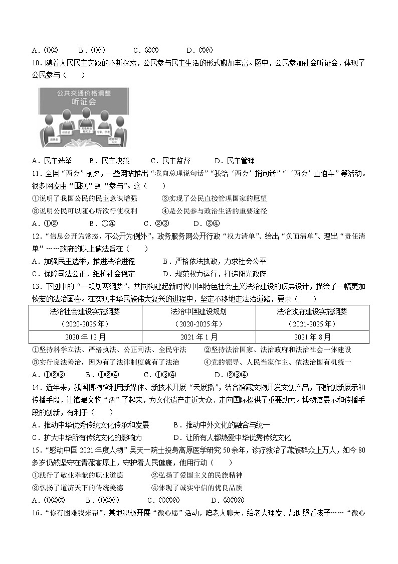 江苏省昆山、太仓、常熟、张家港四市 2022-2023学年九年级上学期期中道德与法治试题(含答案)第3页