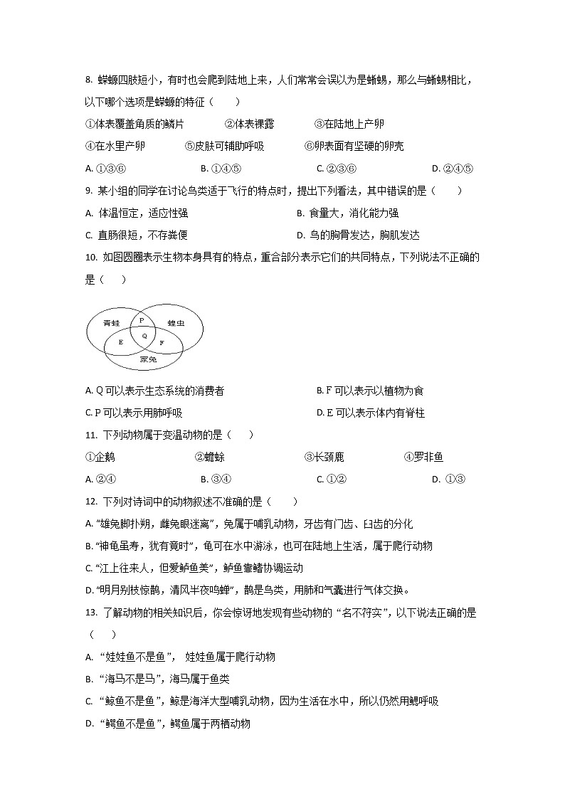 安徽省涡阳县高炉镇普九学校2022-2023学年八年级上学期第二次月考生物试卷(含答案)第2页