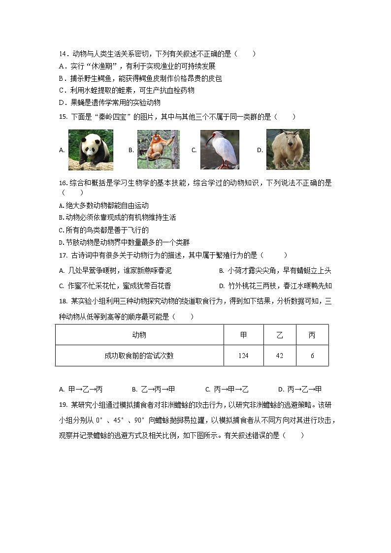 安徽省涡阳县高炉镇普九学校2022-2023学年八年级上学期第二次月考生物试卷(含答案)第3页
