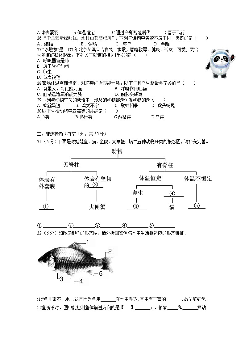 湖南省怀化市雅礼实验学校2022-2023学年八年级上学期第一次月考生物试题(含答案)第3页