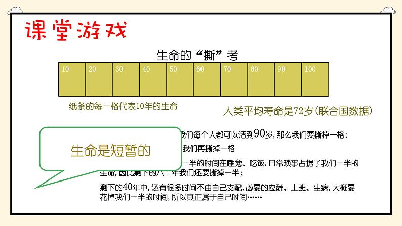 8.1生命可以永恒吗课件PPT03