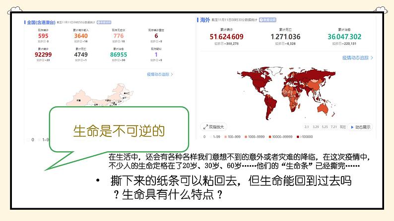 8.1生命可以永恒吗课件PPT04