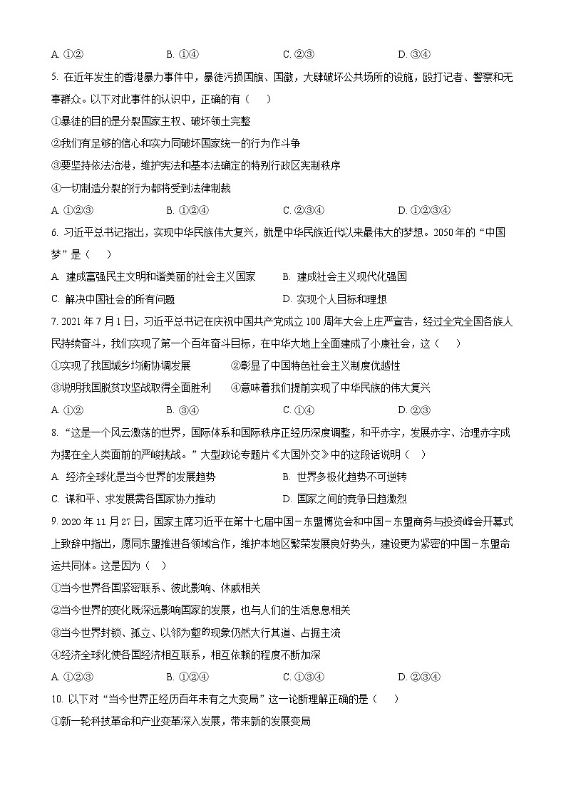 精品解析：陕西省西安市长安区2021-2022学年九年级上学期期末道德与法治试题02
