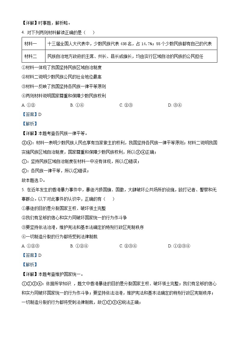 精品解析：陕西省西安市长安区2021-2022学年九年级上学期期末道德与法治试题02