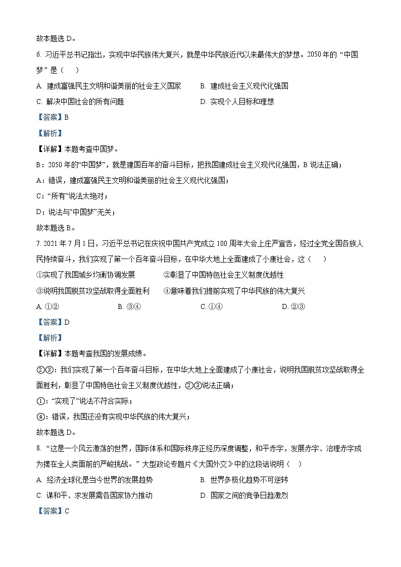 精品解析：陕西省西安市长安区2021-2022学年九年级上学期期末道德与法治试题03