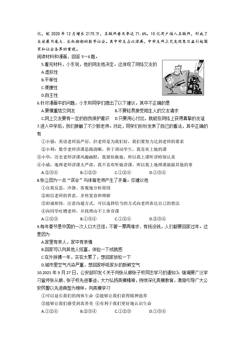 陕西省西安市莲湖区 2021-2022学年七年级上学期期末道德与法治试题（无答案）02