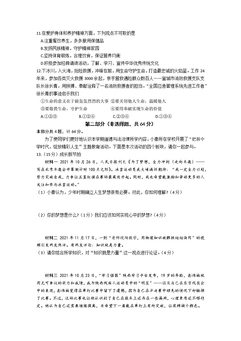陕西省西安市莲湖区 2021-2022学年七年级上学期期末道德与法治试题（无答案）03