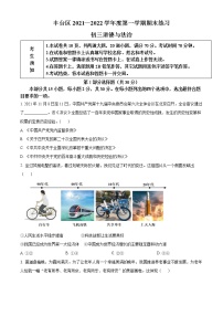 北京市丰台区2021-2022学年九年级上学期期末道德与法治试题