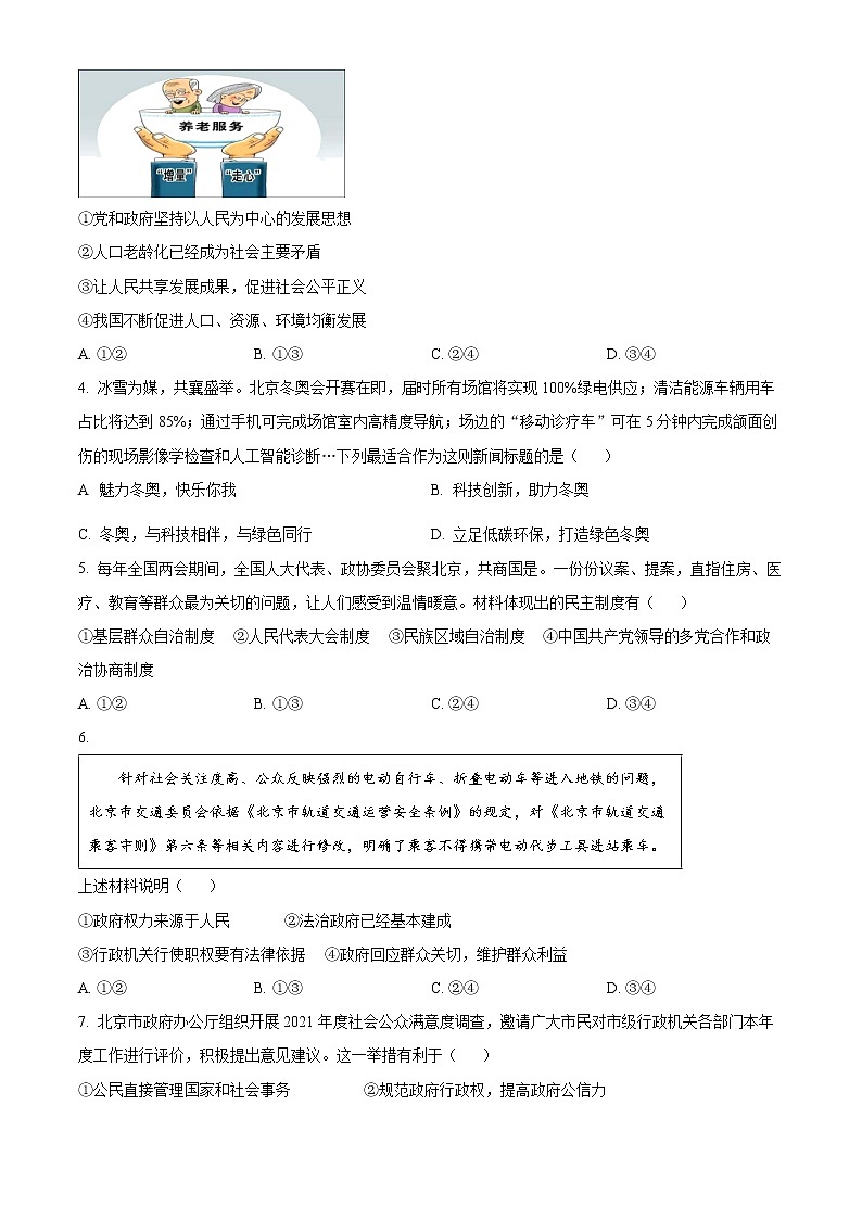 北京市丰台区2021-2022学年九年级上学期期末道德与法治试题02