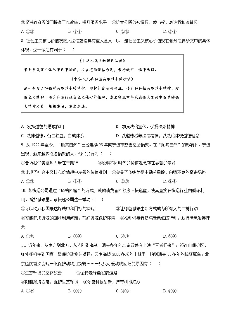北京市丰台区2021-2022学年九年级上学期期末道德与法治试题03
