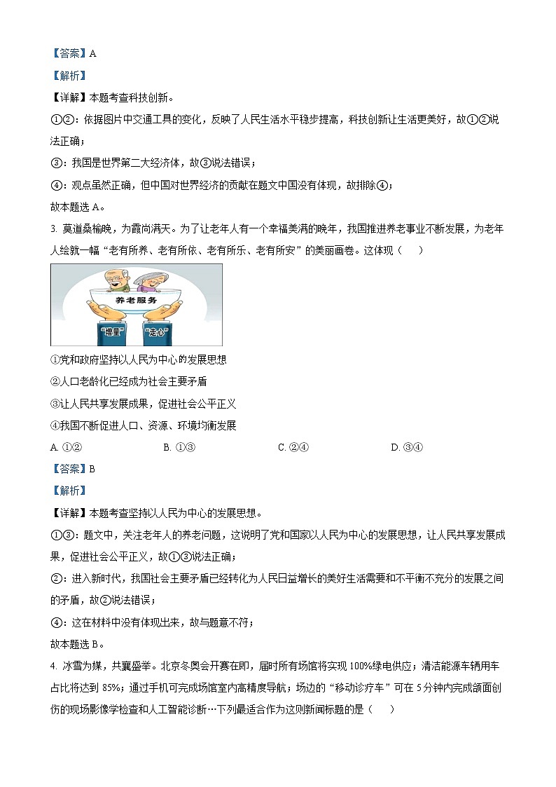 北京市丰台区2021-2022学年九年级上学期期末道德与法治试题02