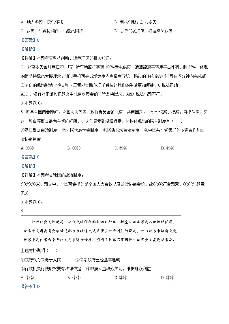北京市丰台区2021-2022学年九年级上学期期末道德与法治试题03