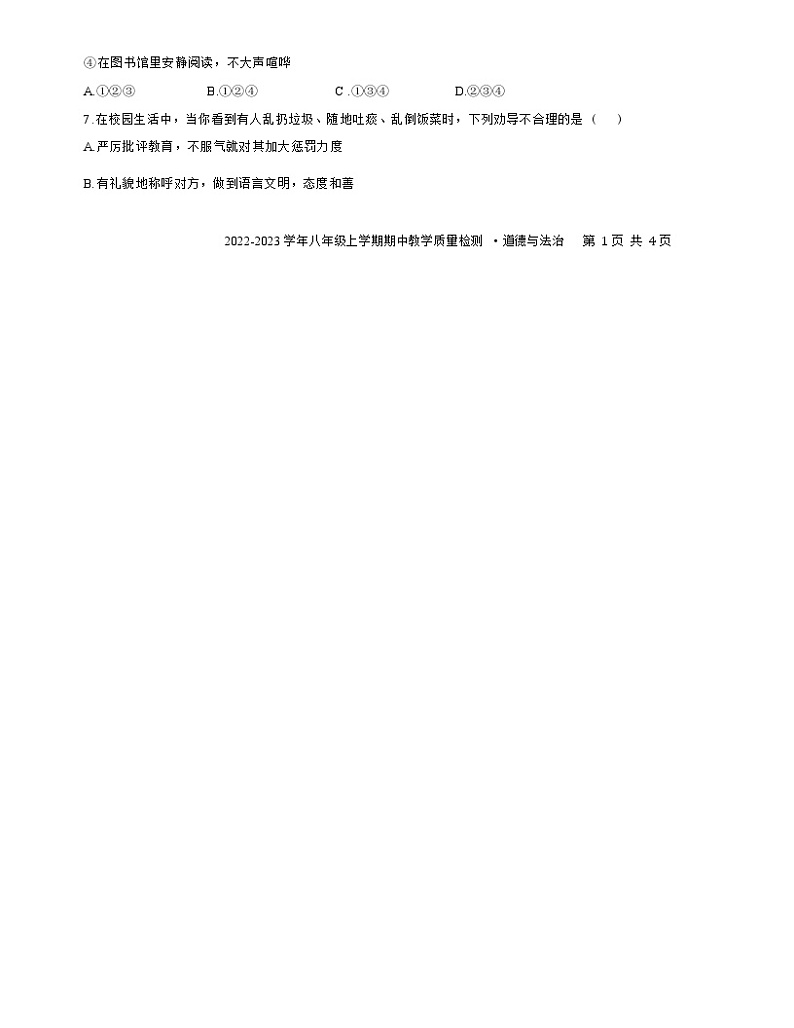 安徽省阜阳市颍泉区2022-2023学年八年级上学期期中教学质量检测道德与法治试题 Word版含答案02