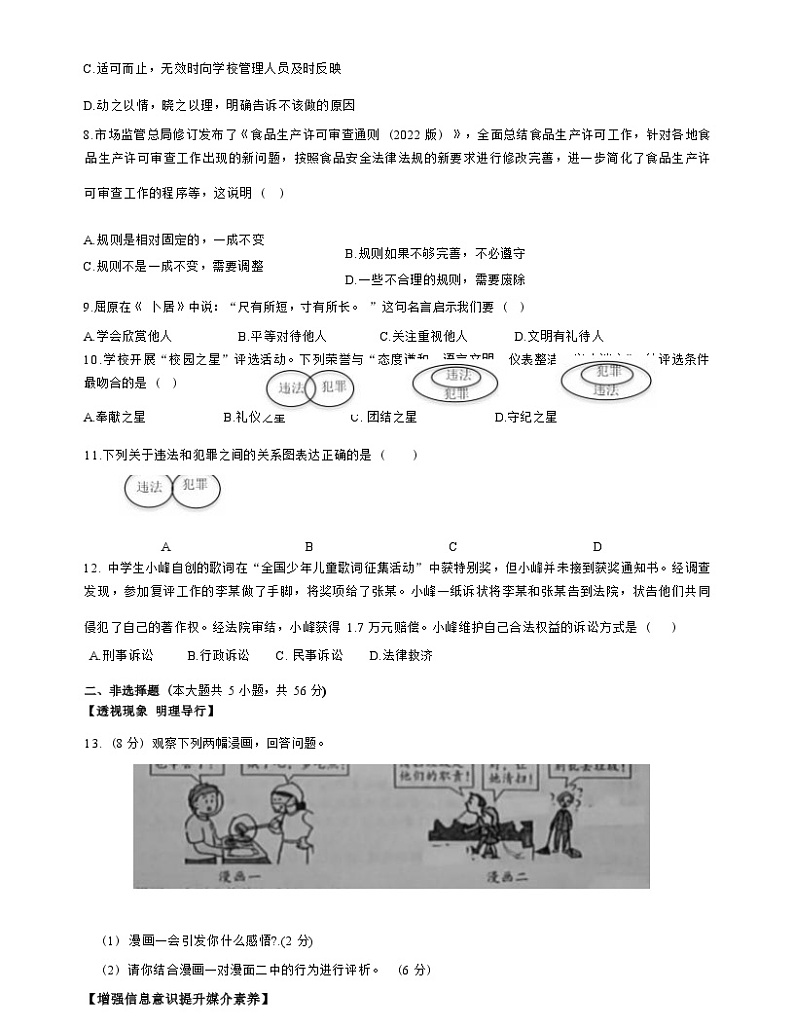 安徽省阜阳市颍泉区2022-2023学年八年级上学期期中教学质量检测道德与法治试题 Word版含答案03