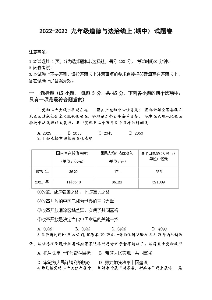 河南省郑州市第十九初级中学2022-2023学年九年级上学期期中考试道德与法治试题（Word版无答案）第1页