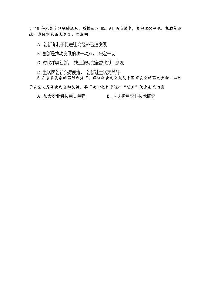 河南省郑州市第十九初级中学2022-2023学年九年级上学期期中考试道德与法治试题（Word版无答案）第2页
