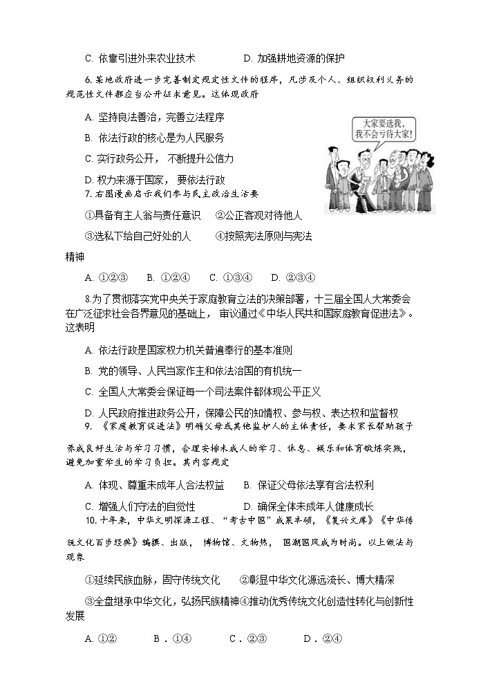 河南省郑州市第十九初级中学2022-2023学年九年级上学期期中考试道德与法治试题（Word版无答案）第3页