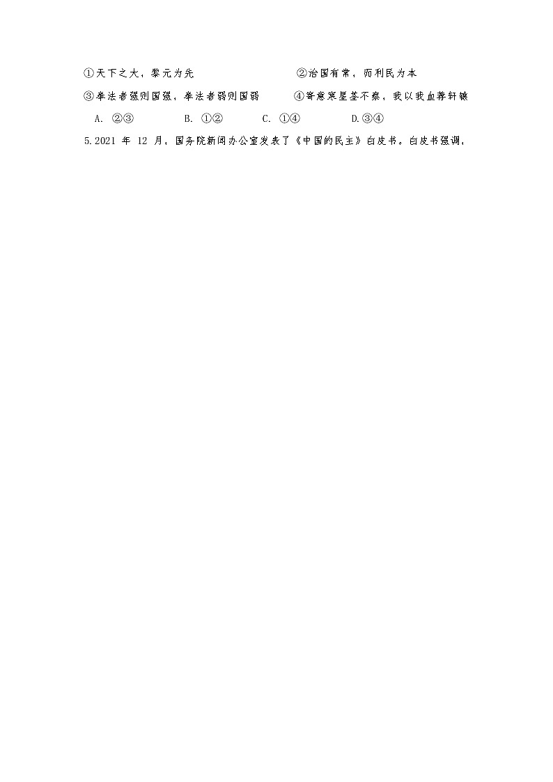 河南省郑州市管城回族区外国语学校长青路校区2022-2023学年九年级上学期线上学情调研道德与法治试题（Word版无答案）第2页