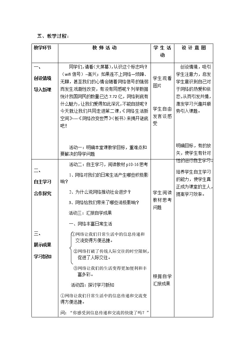 2.1 网络改变世界 教案（表格式）第2页