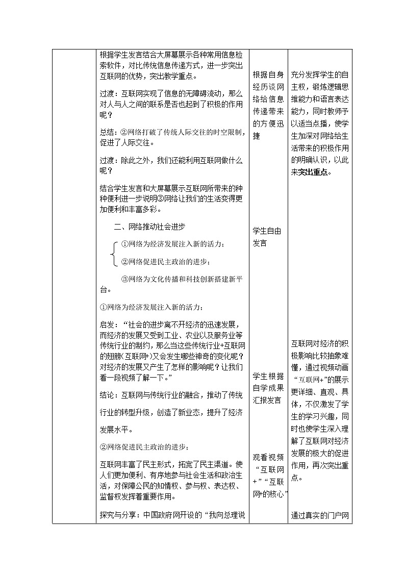 2.1 网络改变世界 教案（表格式）第3页