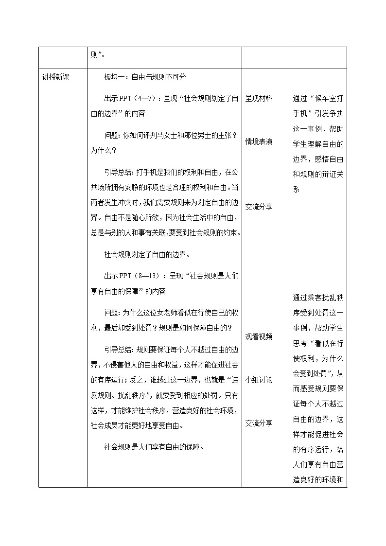 3.2 遵守规则 表格式教案第2页