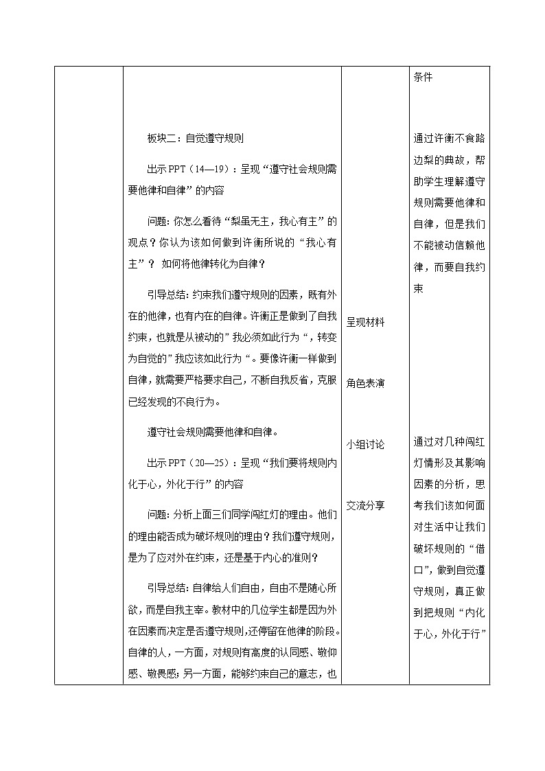 3.2 遵守规则 表格式教案第3页