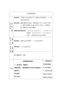 初中政治 (道德与法治)人教部编版八年级上册我与社会表格教案