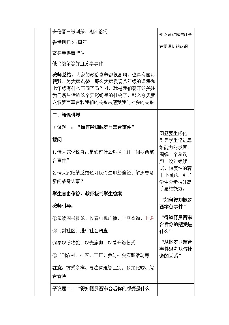1.1我与社会  教案     （表格式）第2页