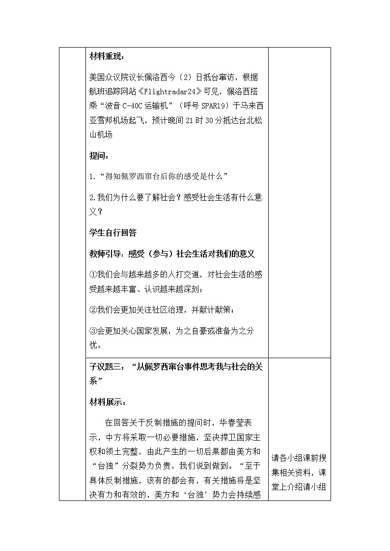 1.1我与社会  教案     （表格式）第3页