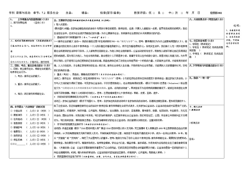 7.2 服务社会 教案    （表格式）01
