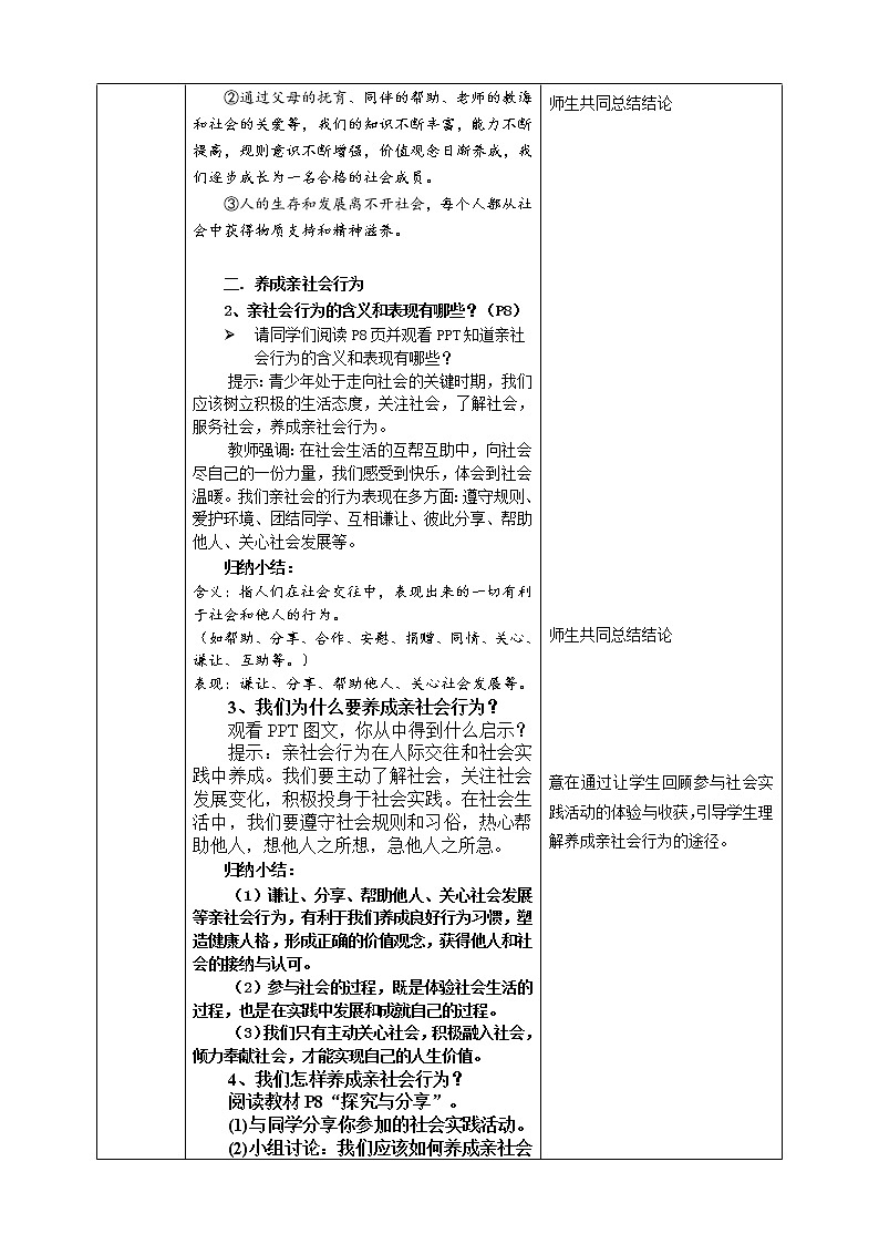 1.2 在社会中成长 教案（表格式）第2页